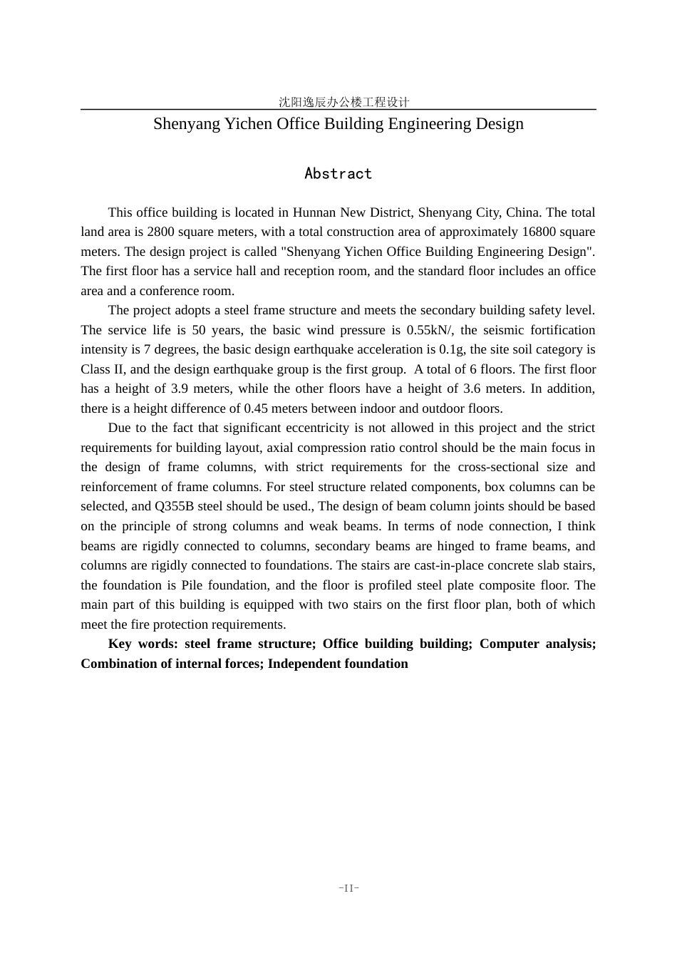 23年WP土木工程 沈阳逸辰办公楼工程设计- .docx-约129328字符.docx_第5页