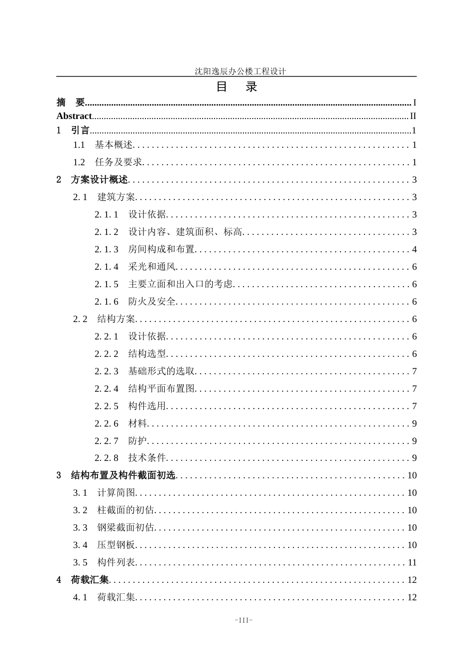 23年WP土木工程 沈阳逸辰办公楼工程设计- .docx-约129328字符.docx_第6页
