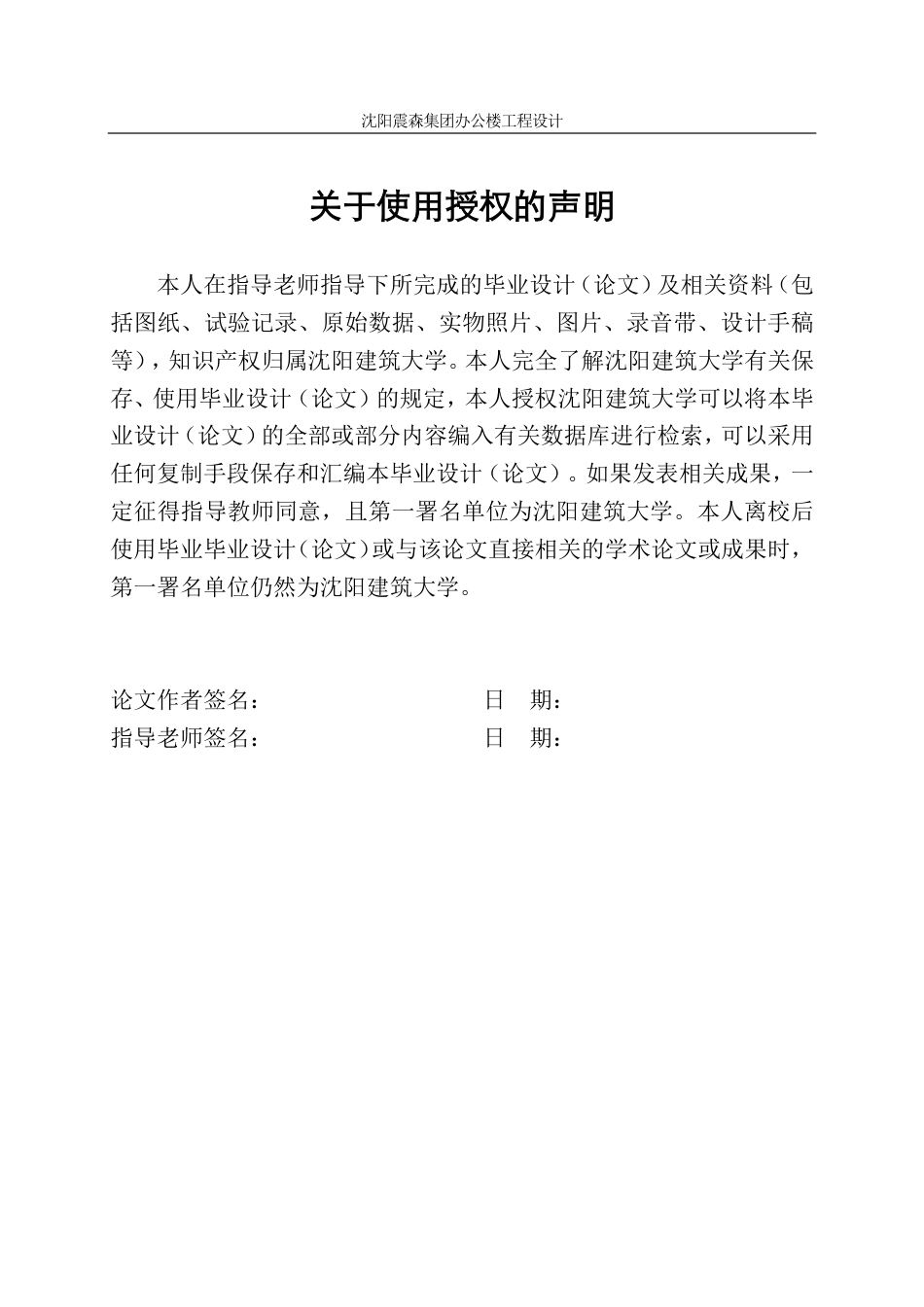 23年WP土木工程 沈阳震森集团办公楼工程设计 1.pdf-约126823字符.pdf_第3页