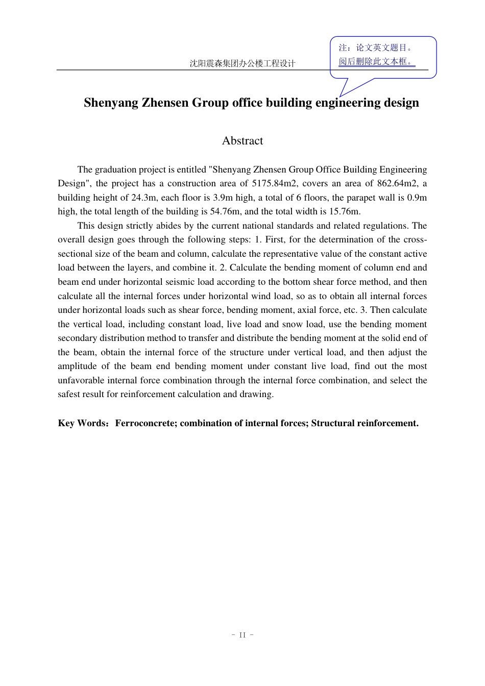 23年WP土木工程 沈阳震森集团办公楼工程设计 1.pdf-约126823字符.pdf_第5页
