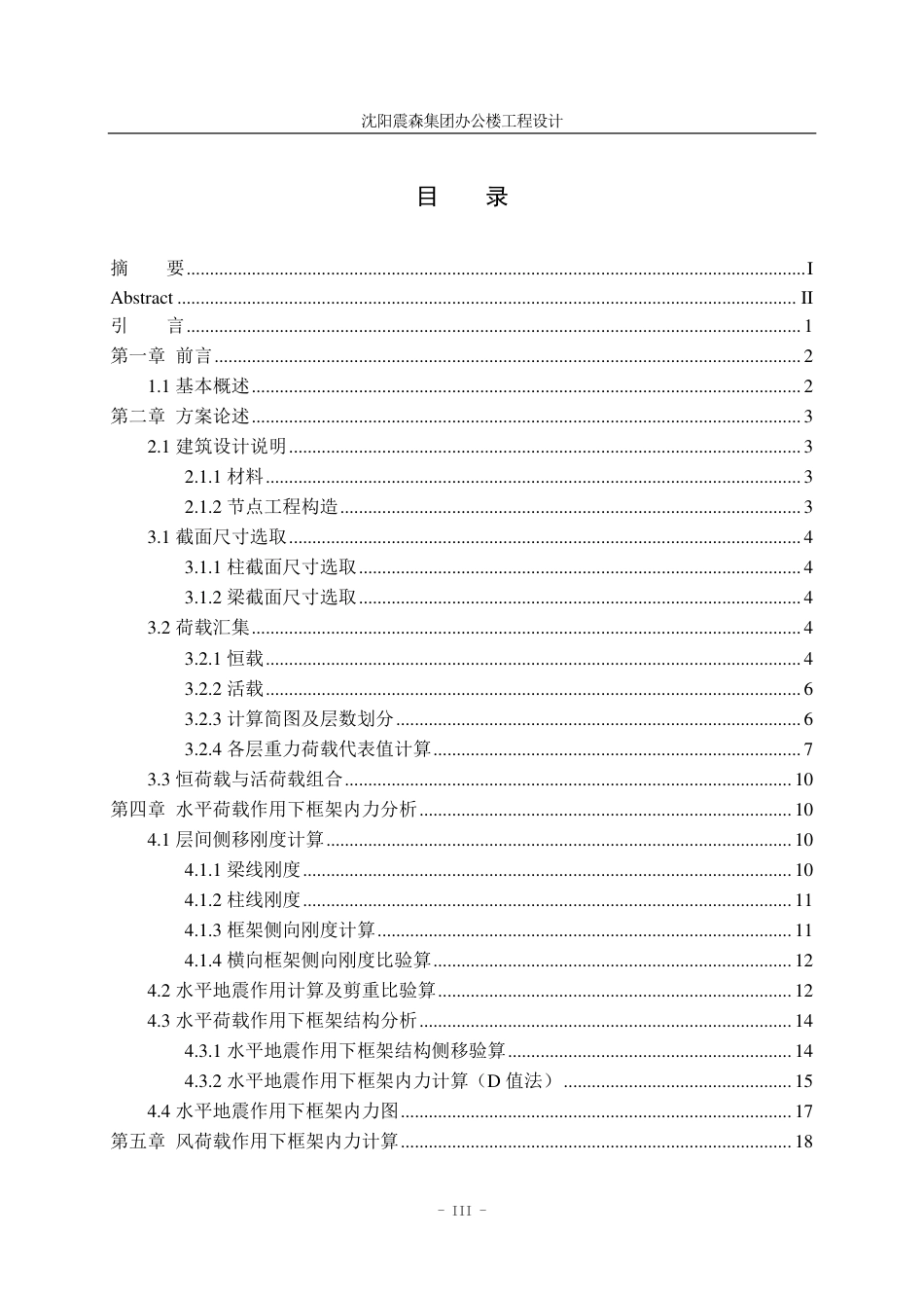 23年WP土木工程 沈阳震森集团办公楼工程设计 1.pdf-约126823字符.pdf_第6页