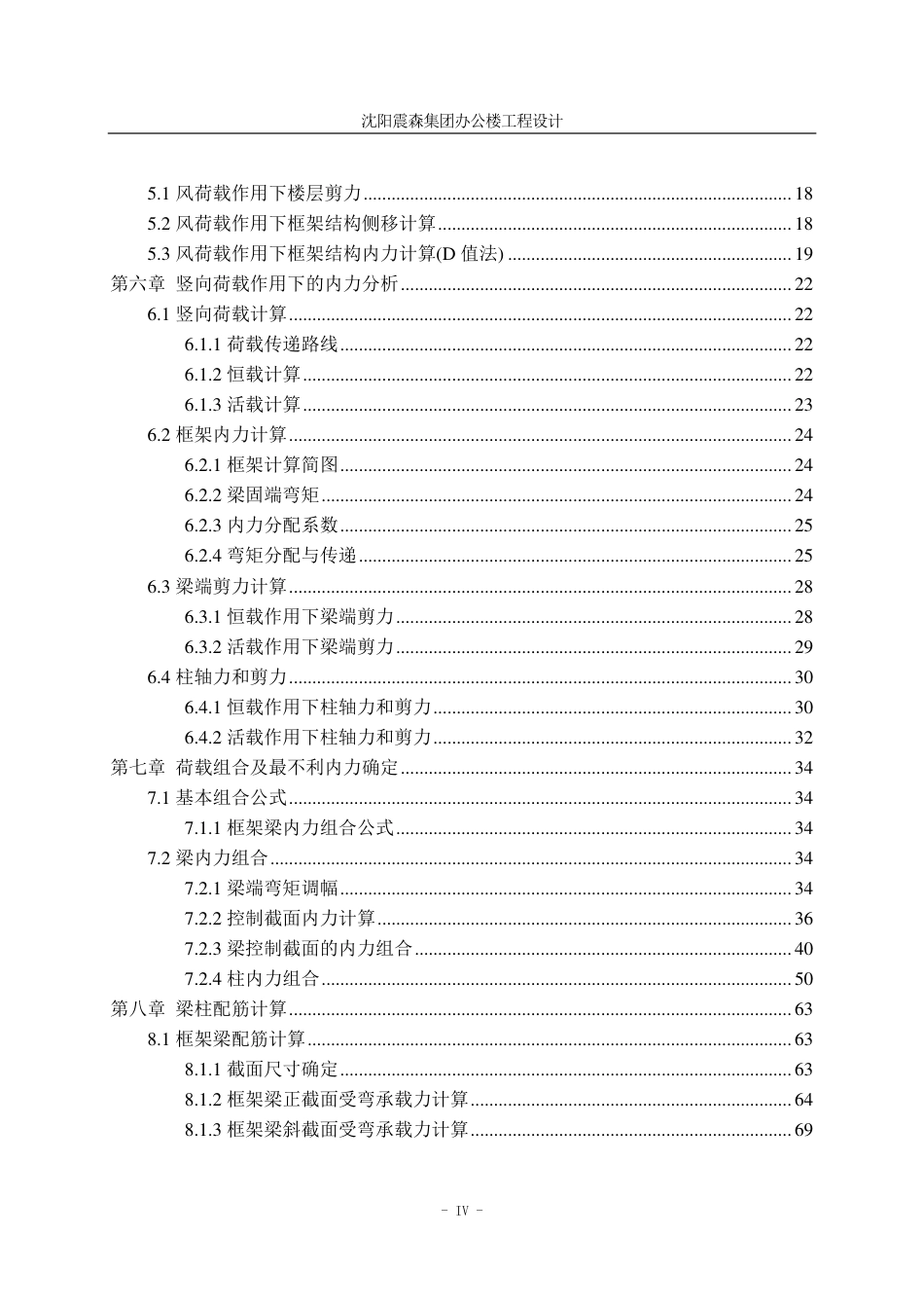 23年WP土木工程 沈阳震森集团办公楼工程设计 1.pdf-约126823字符.pdf_第7页