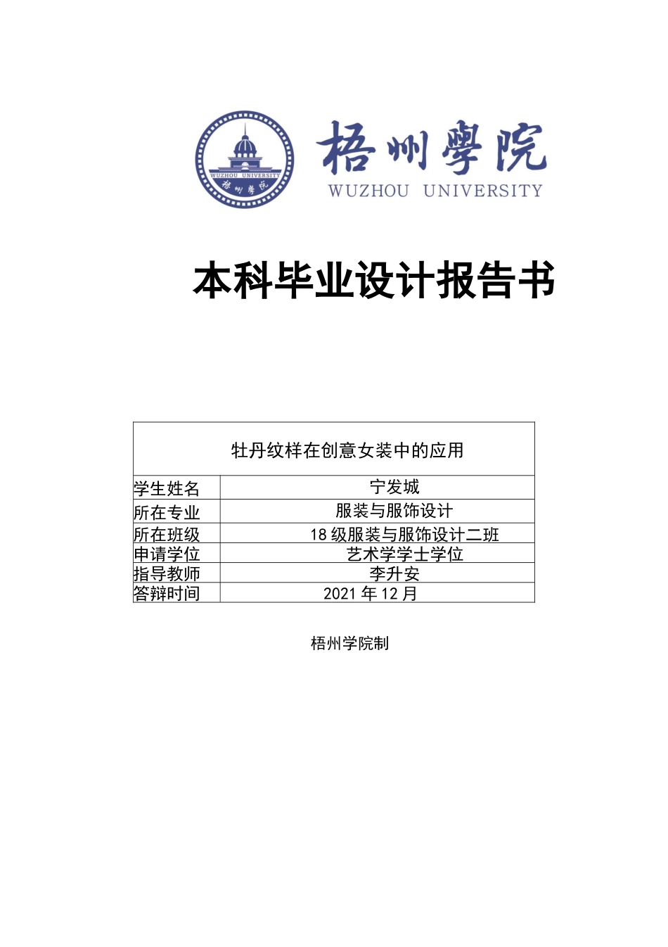 22年WP 牡丹纹样在创意女装中的应用-约13259字符.docx_第1页