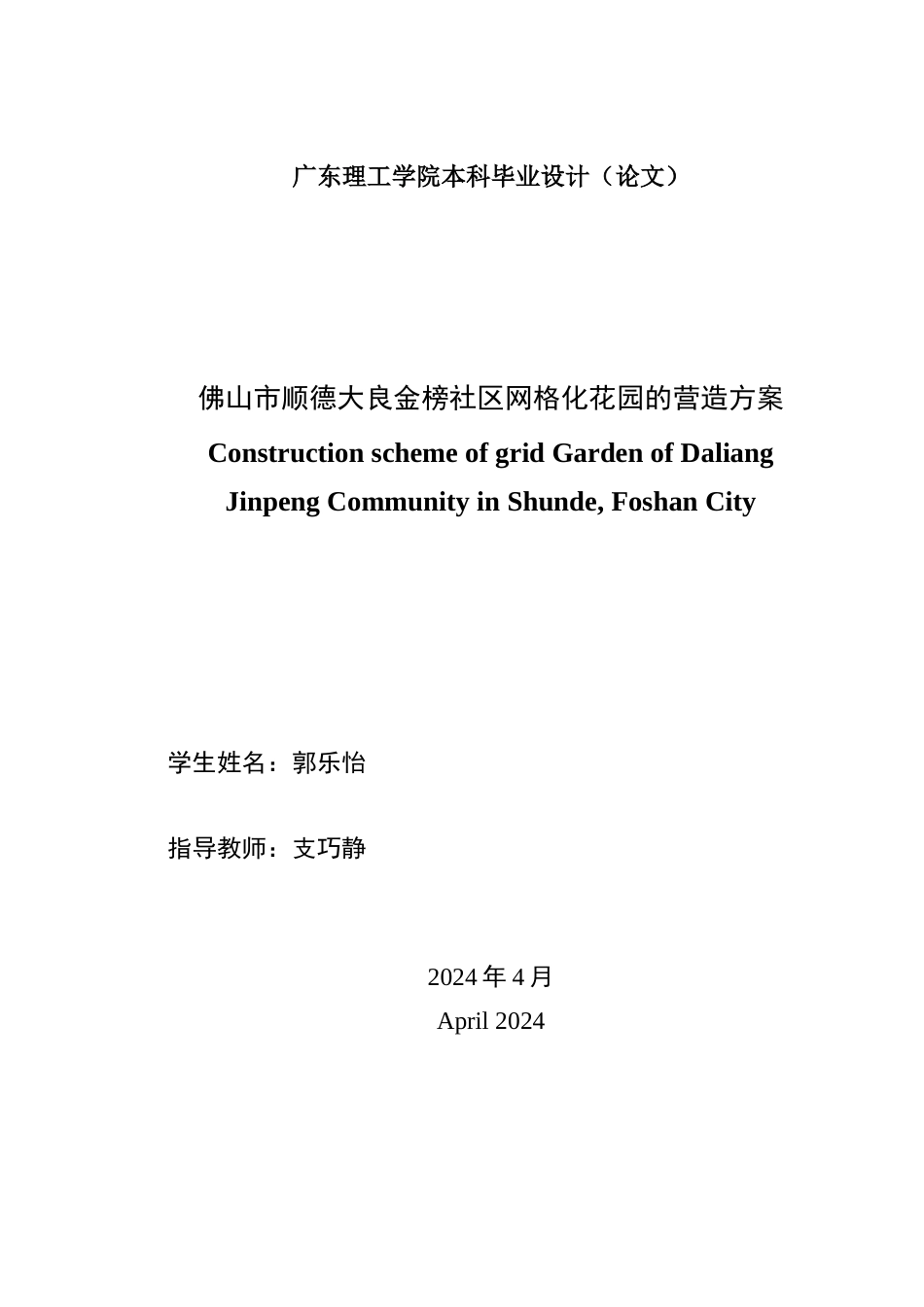 24年WP本科风景园林  佛山市顺德大良金榜社区网格化花园的营造方案.doc【04.016】-约14565字符.docx_第2页