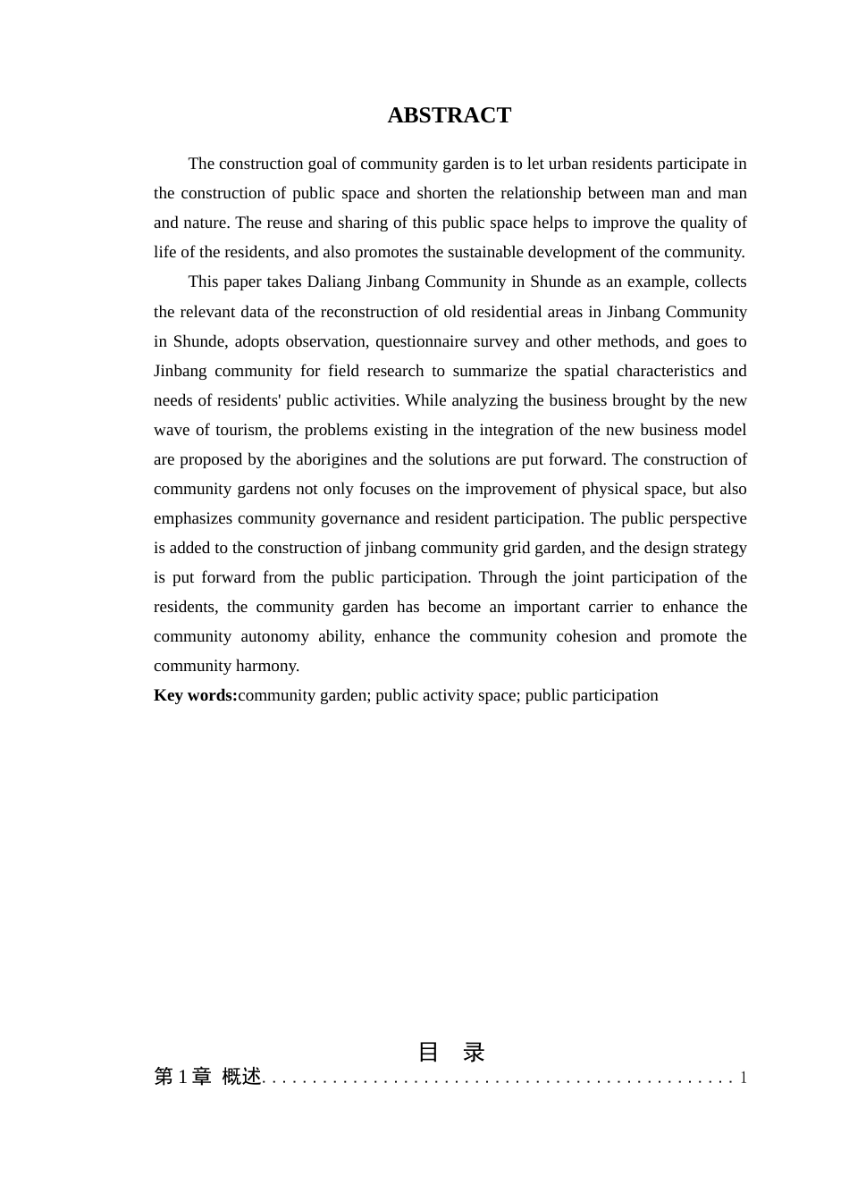 24年WP本科风景园林  佛山市顺德大良金榜社区网格化花园的营造方案.doc【04.016】-约14565字符.docx_第5页