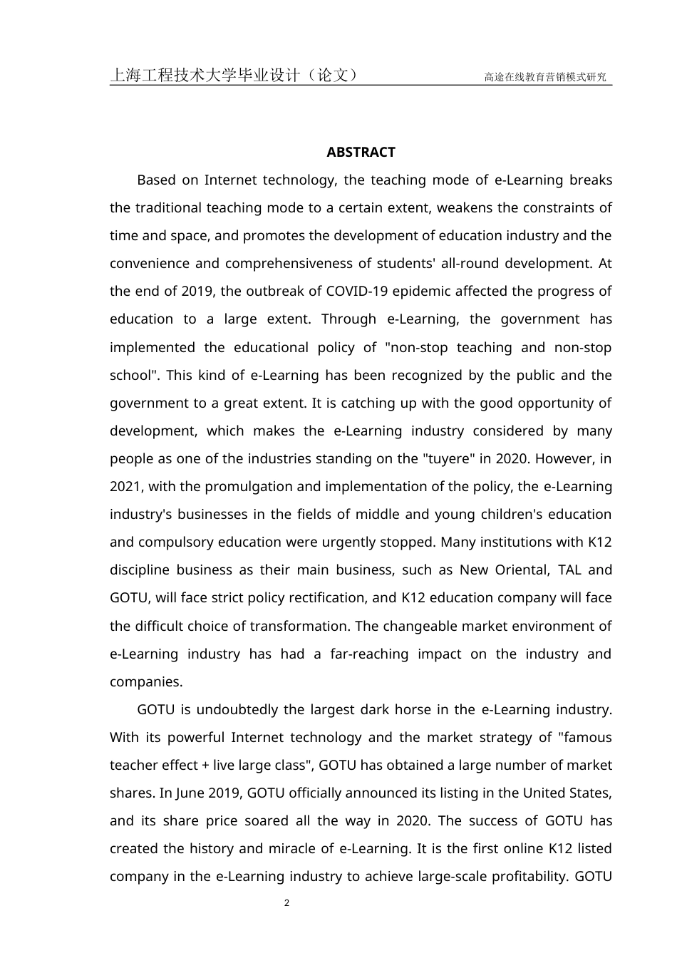 22年WP终稿 高途在线教育营销模式研究-约36885字符.docx_第4页