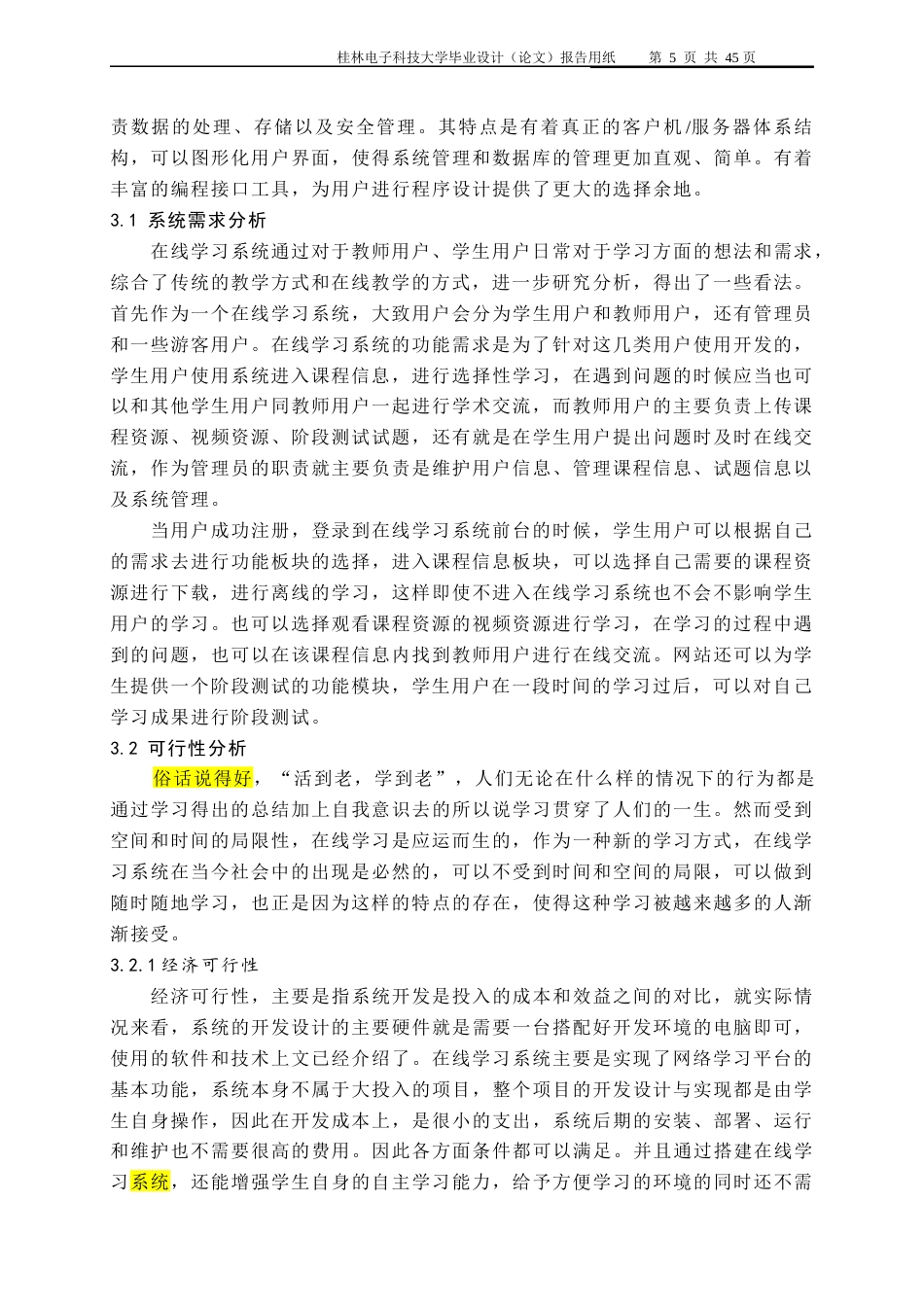 22年WP 基于web技术的在线学习系统-约24502字符.docx_第10页