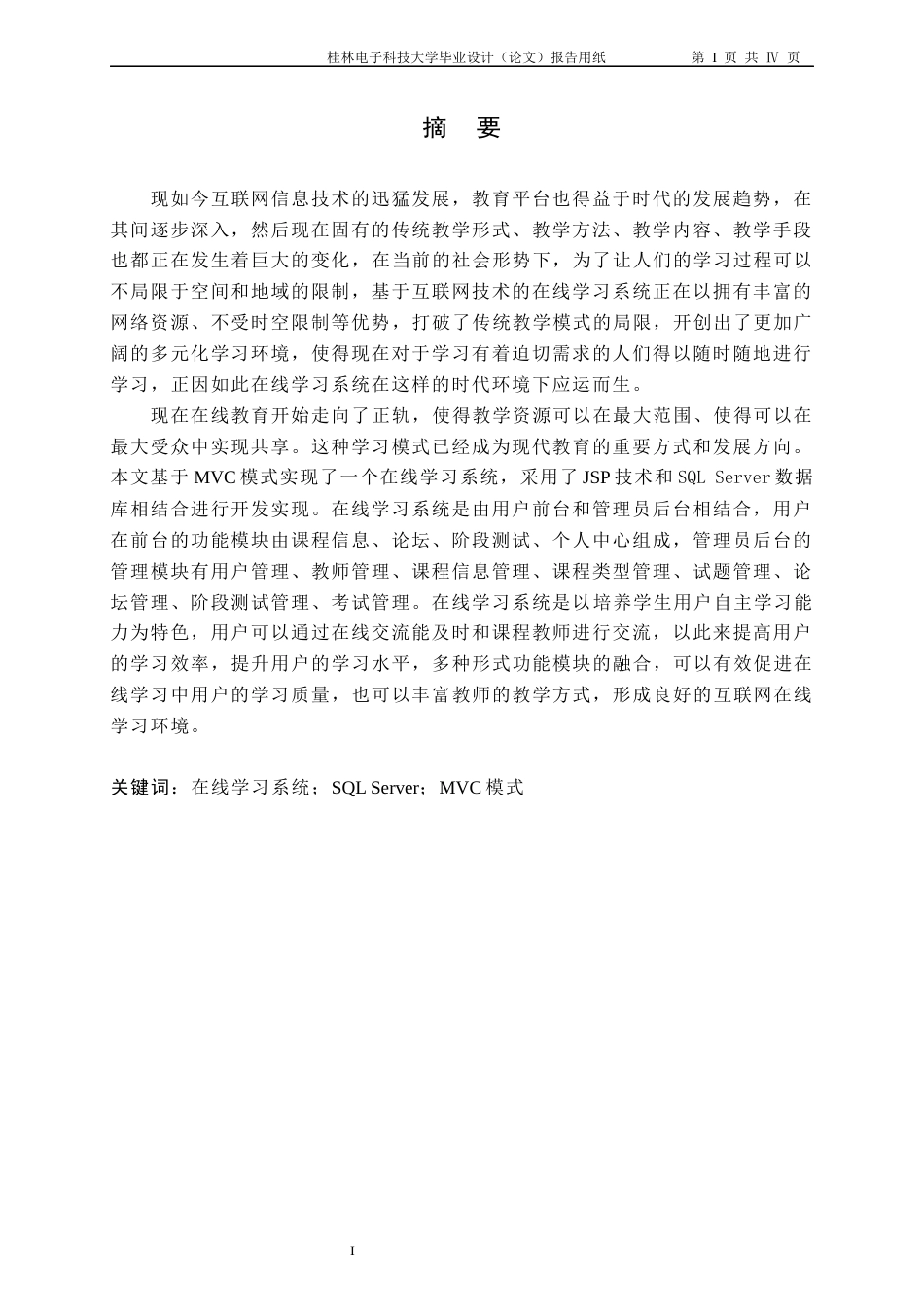 22年WP 基于web技术的在线学习系统-约24502字符.docx_第2页
