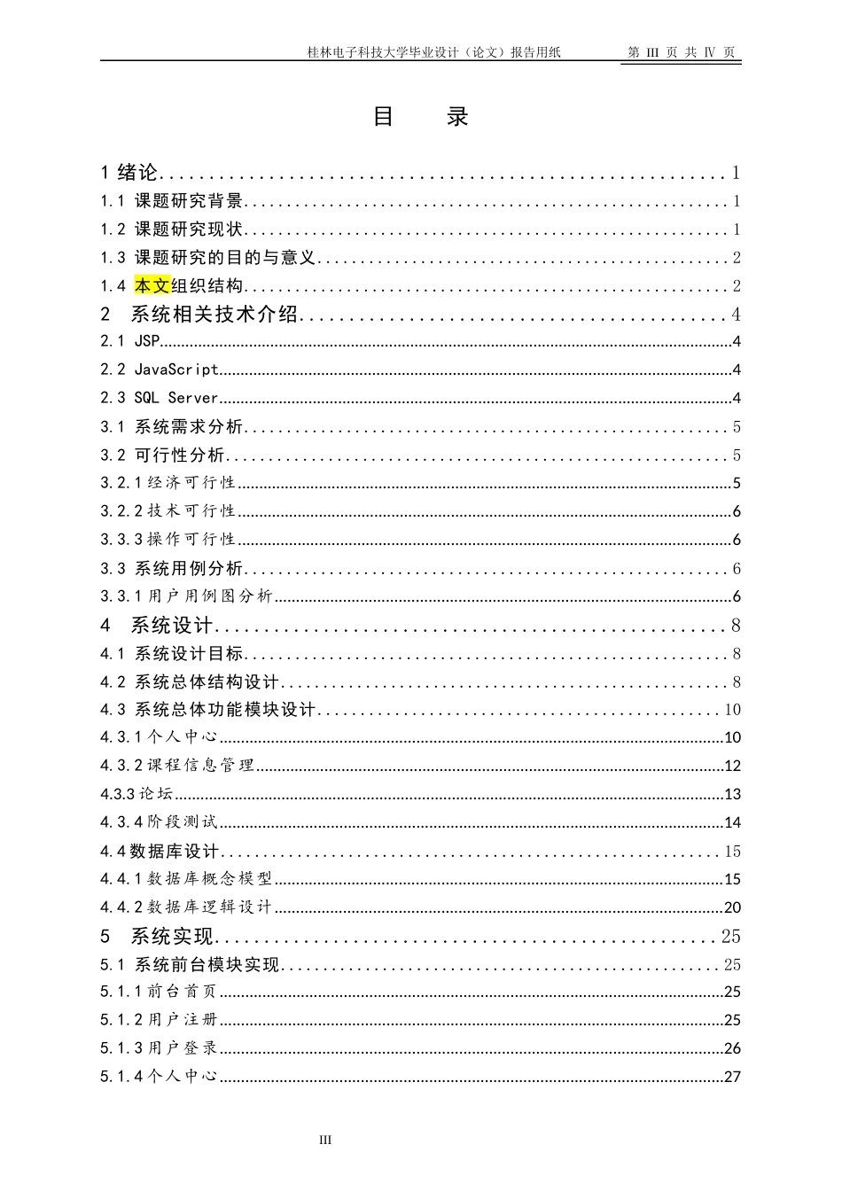 22年WP 基于web技术的在线学习系统-约24502字符.docx_第4页