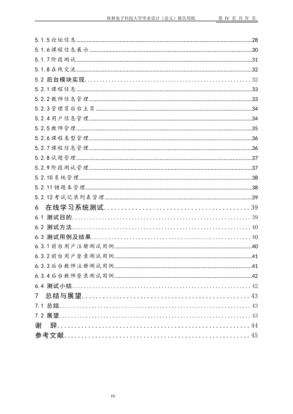 22年WP 基于web技术的在线学习系统-约24502字符.docx_第5页