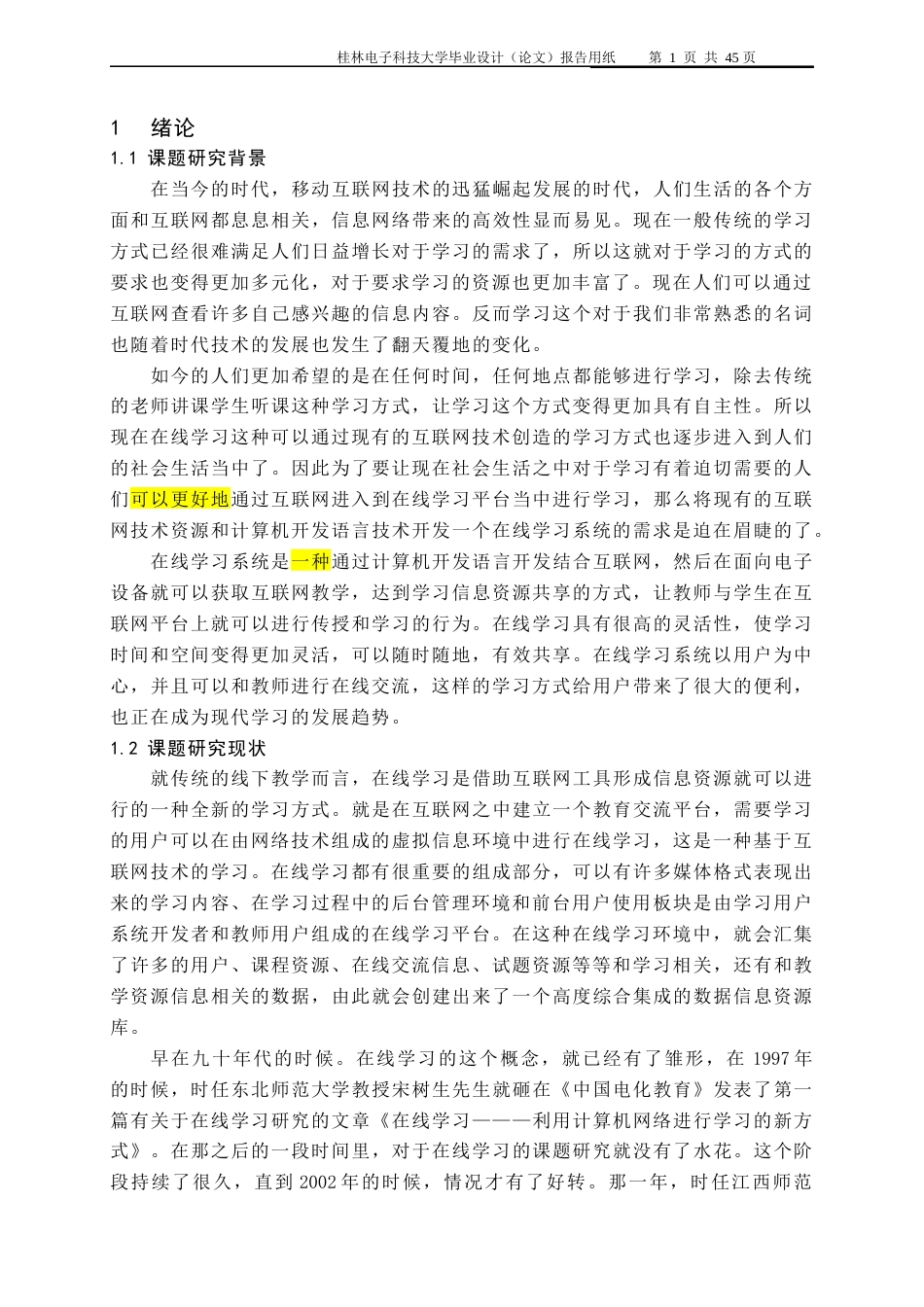 22年WP 基于web技术的在线学习系统-约24502字符.docx_第6页