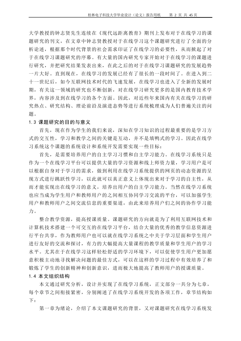 22年WP 基于web技术的在线学习系统-约24502字符.docx_第7页