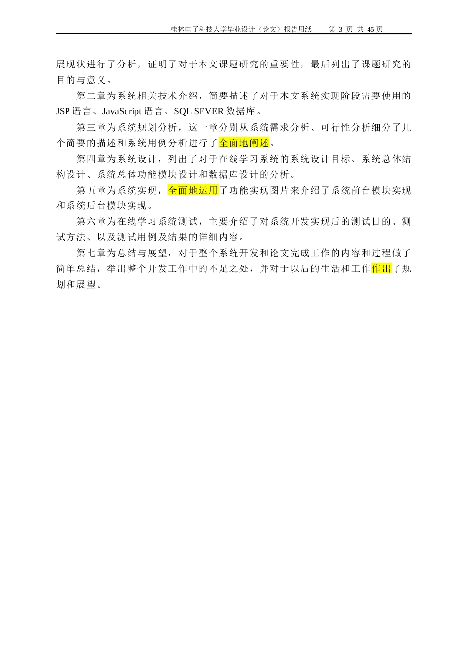 22年WP 基于web技术的在线学习系统-约24502字符.docx_第8页
