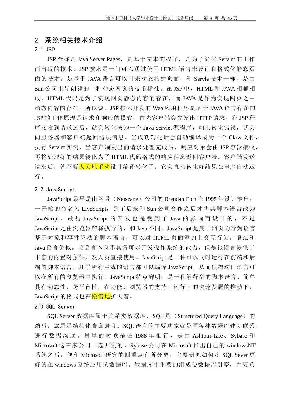 22年WP 基于web技术的在线学习系统-约24502字符.docx_第9页