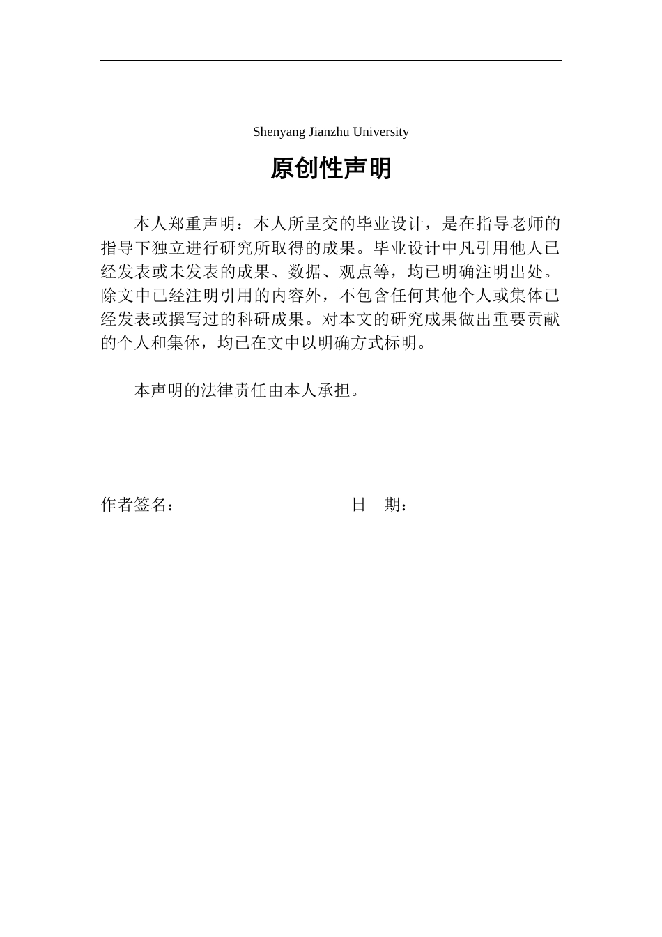 23年WP土木工程 沈阳恒生集团行政办公楼工程设计 2).docx-约105928字符.docx_第2页