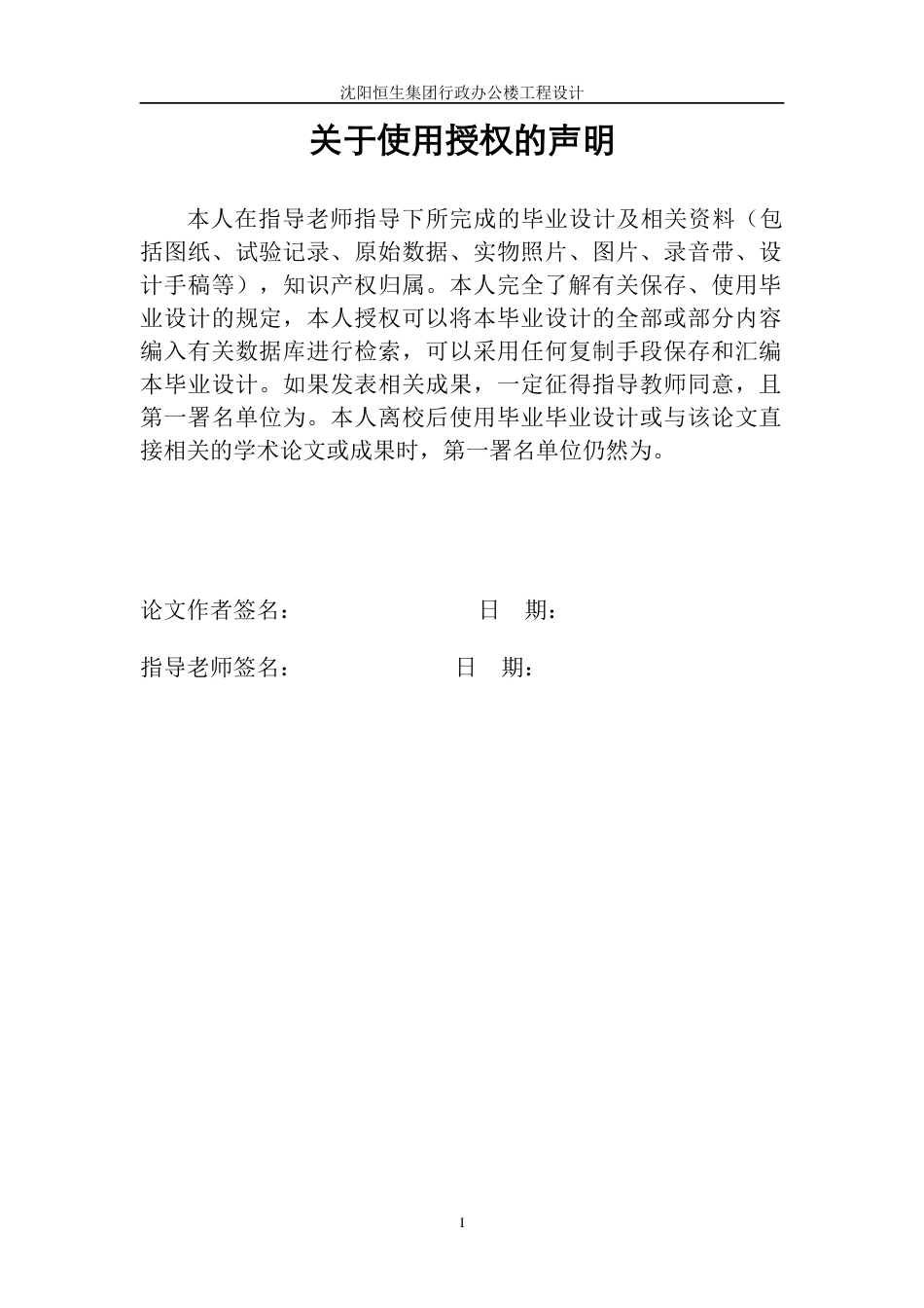 23年WP土木工程 沈阳恒生集团行政办公楼工程设计 2).docx-约105928字符.docx_第3页
