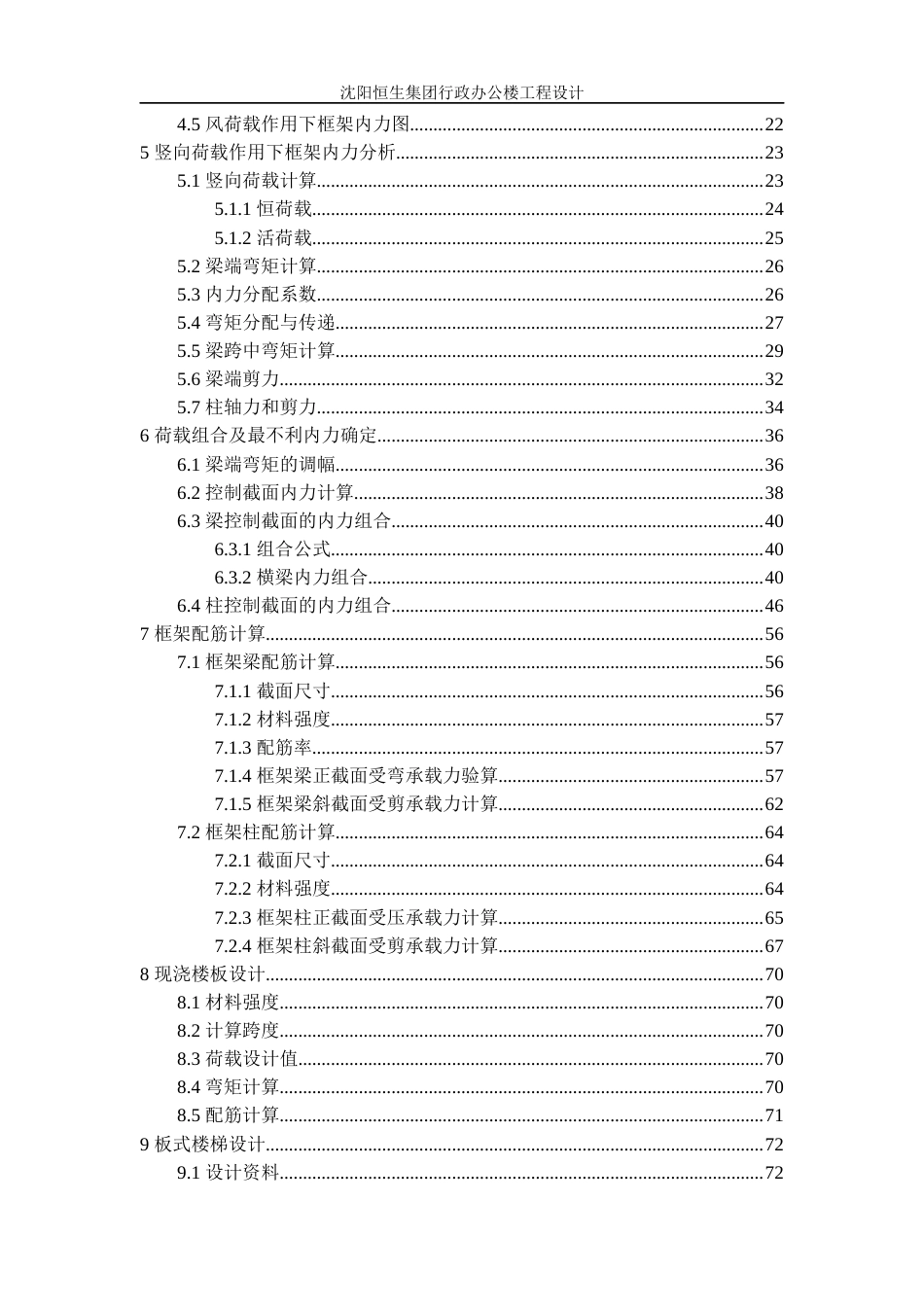 23年WP土木工程 沈阳恒生集团行政办公楼工程设计 2).docx-约105928字符.docx_第7页