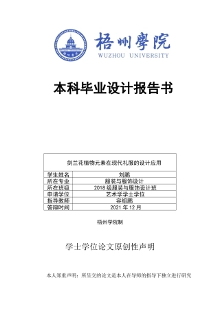 22年WP 剑兰花植物元素在现代礼服的设计应用-约12759字符.docx