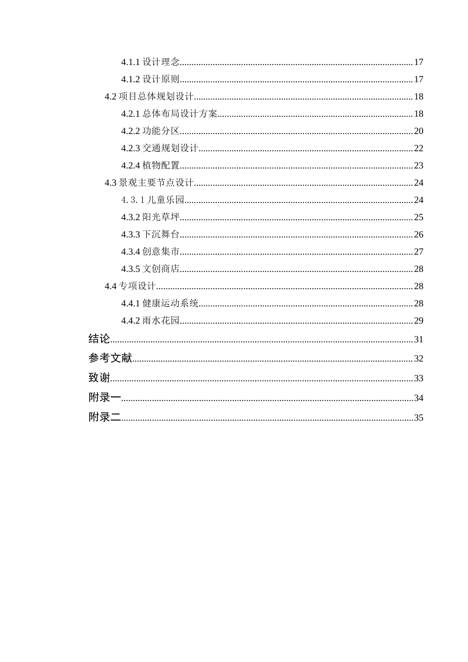 24年WP本科风景园林 乡村振兴背景下汕头市金灶镇文化公园景观改造设计(1)-约17563字符.docx_第7页