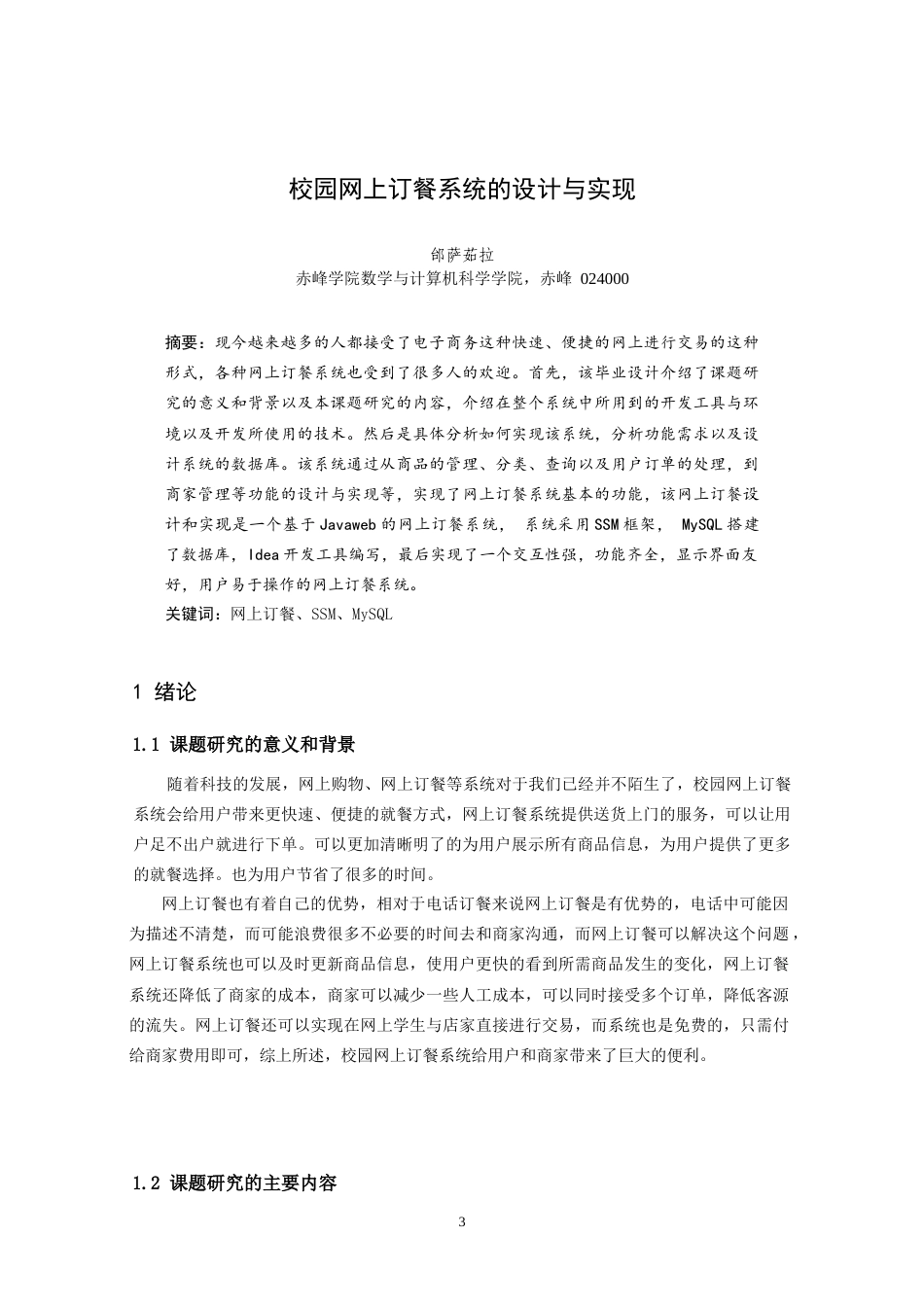 22年WP 网上订餐系统设计与实现-约10767字符.docx_第3页