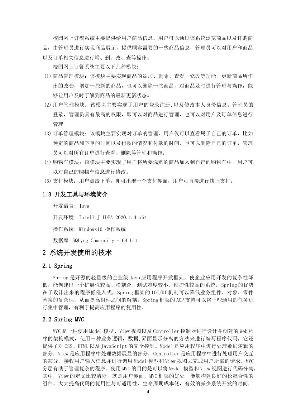 22年WP 网上订餐系统设计与实现-约10767字符.docx_第4页