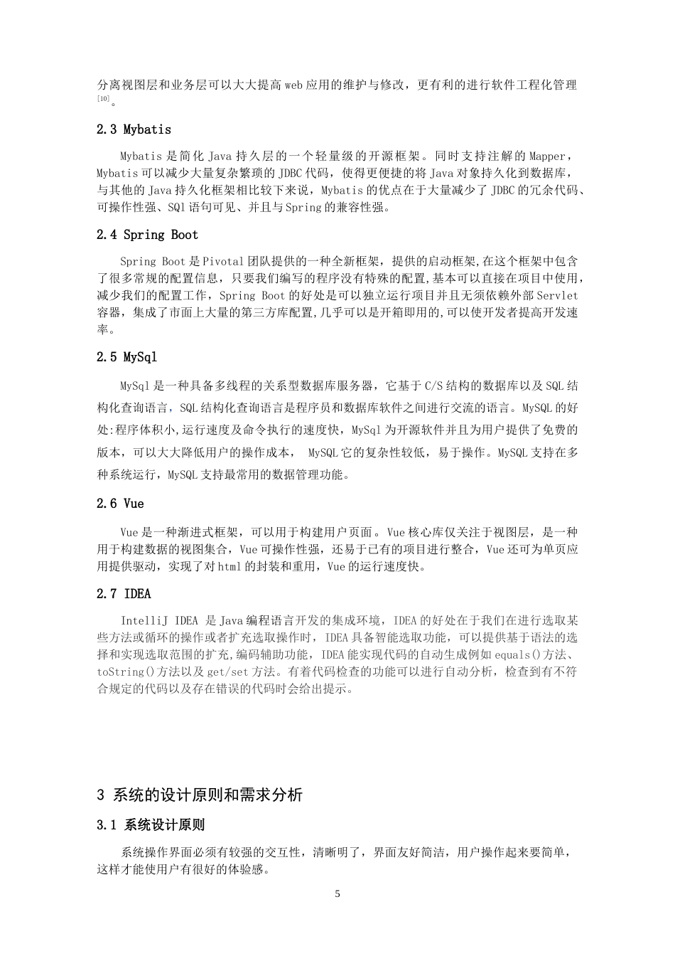 22年WP 网上订餐系统设计与实现-约10767字符.docx_第5页