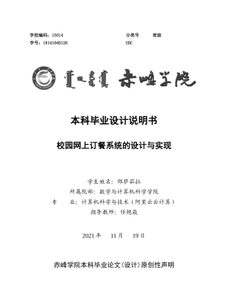 22年WP 网上订餐系统设计与实现-约10767字符.docx