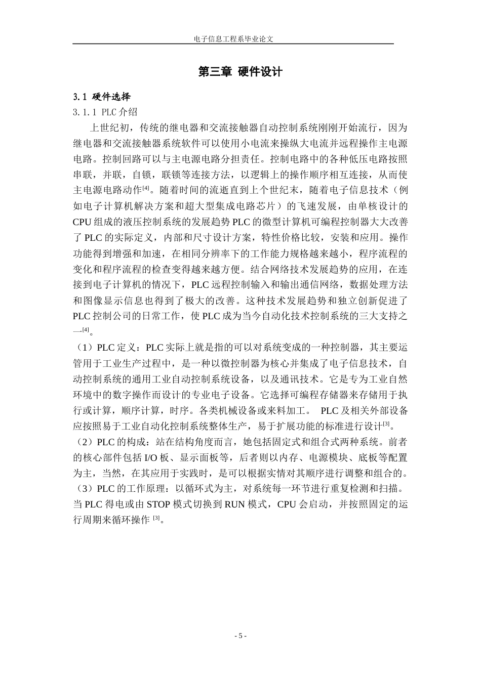 22年WP终稿 基于PLC的自助冰淇淋机控制系统的设计-约11641字符.docx_第10页