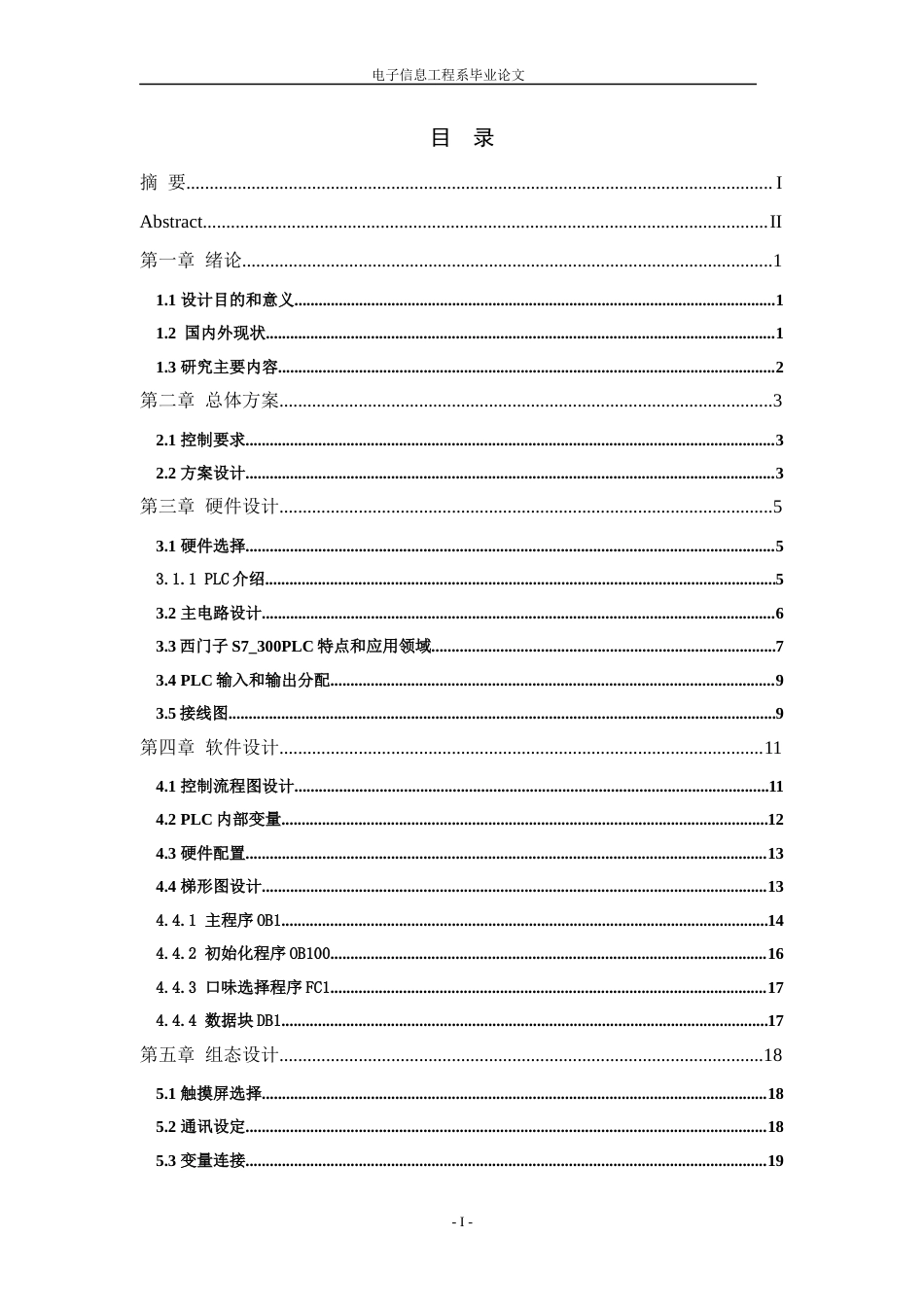 22年WP终稿 基于PLC的自助冰淇淋机控制系统的设计-约11641字符.docx_第4页