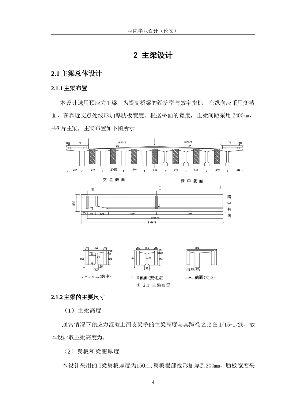 23年WP 宿迁市新沂河大桥桥梁设计-约39772字符.docx_第10页