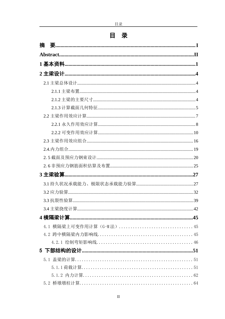23年WP 宿迁市新沂河大桥桥梁设计-约39772字符.docx_第5页