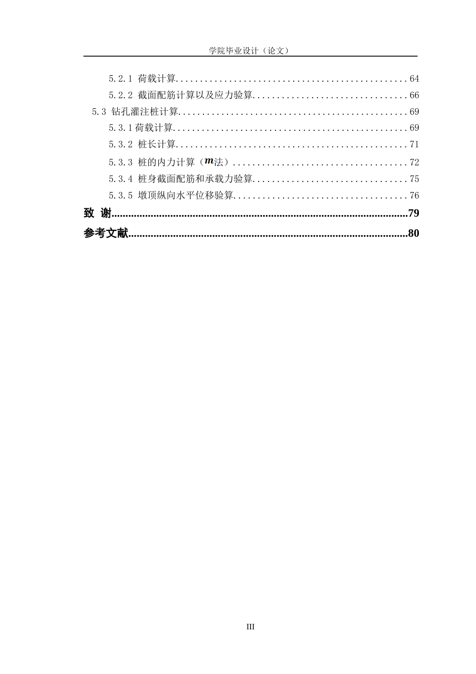 23年WP 宿迁市新沂河大桥桥梁设计-约39772字符.docx_第6页