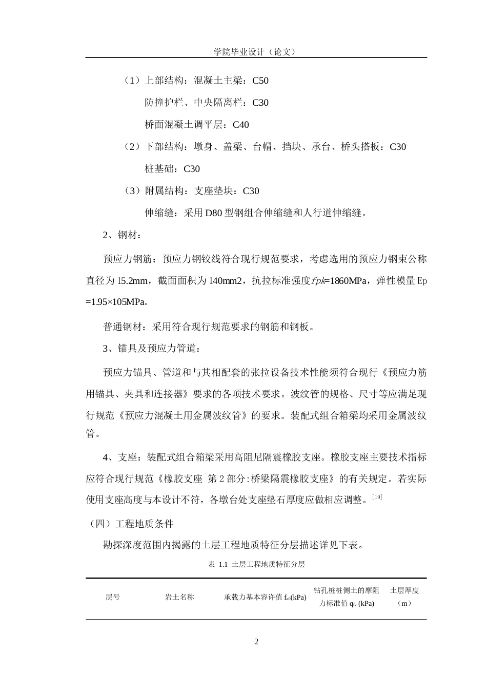 23年WP 宿迁市新沂河大桥桥梁设计-约39772字符.docx_第8页