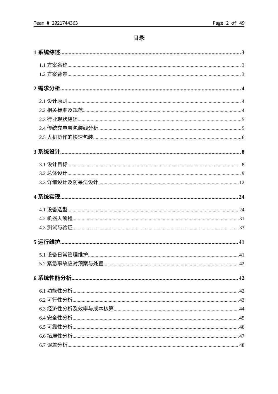 22年WP终稿 智能制造工程设计与应用 基于协作类机器人的充电宝装配人机协作方案设计与实现-约36246字符.docx_第2页