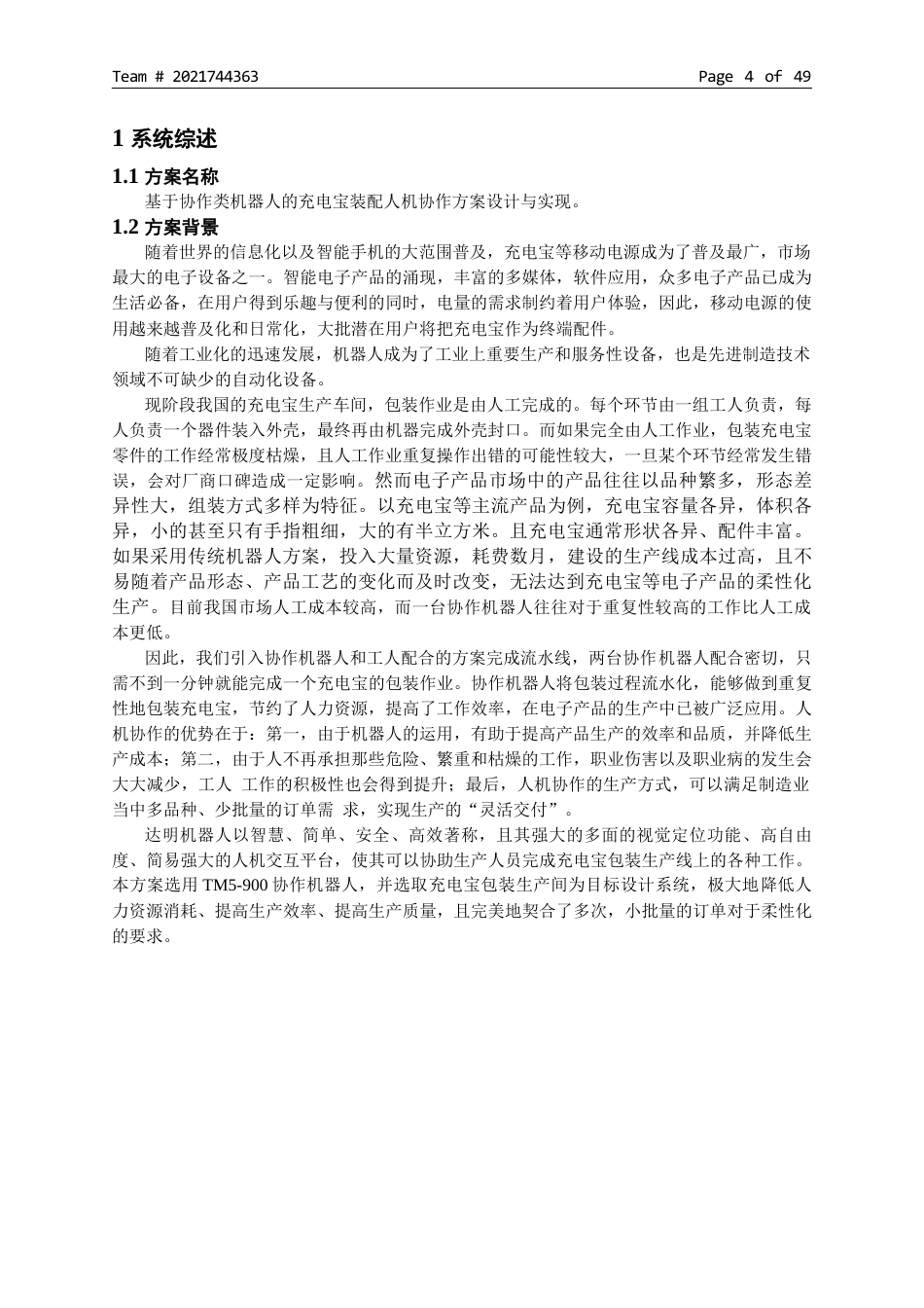 22年WP终稿 智能制造工程设计与应用 基于协作类机器人的充电宝装配人机协作方案设计与实现-约36246字符.docx_第4页