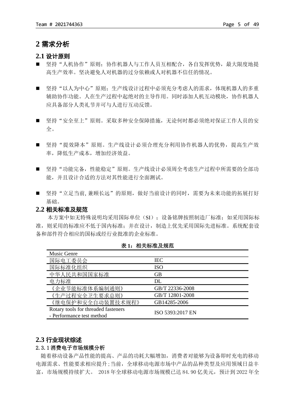 22年WP终稿 智能制造工程设计与应用 基于协作类机器人的充电宝装配人机协作方案设计与实现-约36246字符.docx_第5页