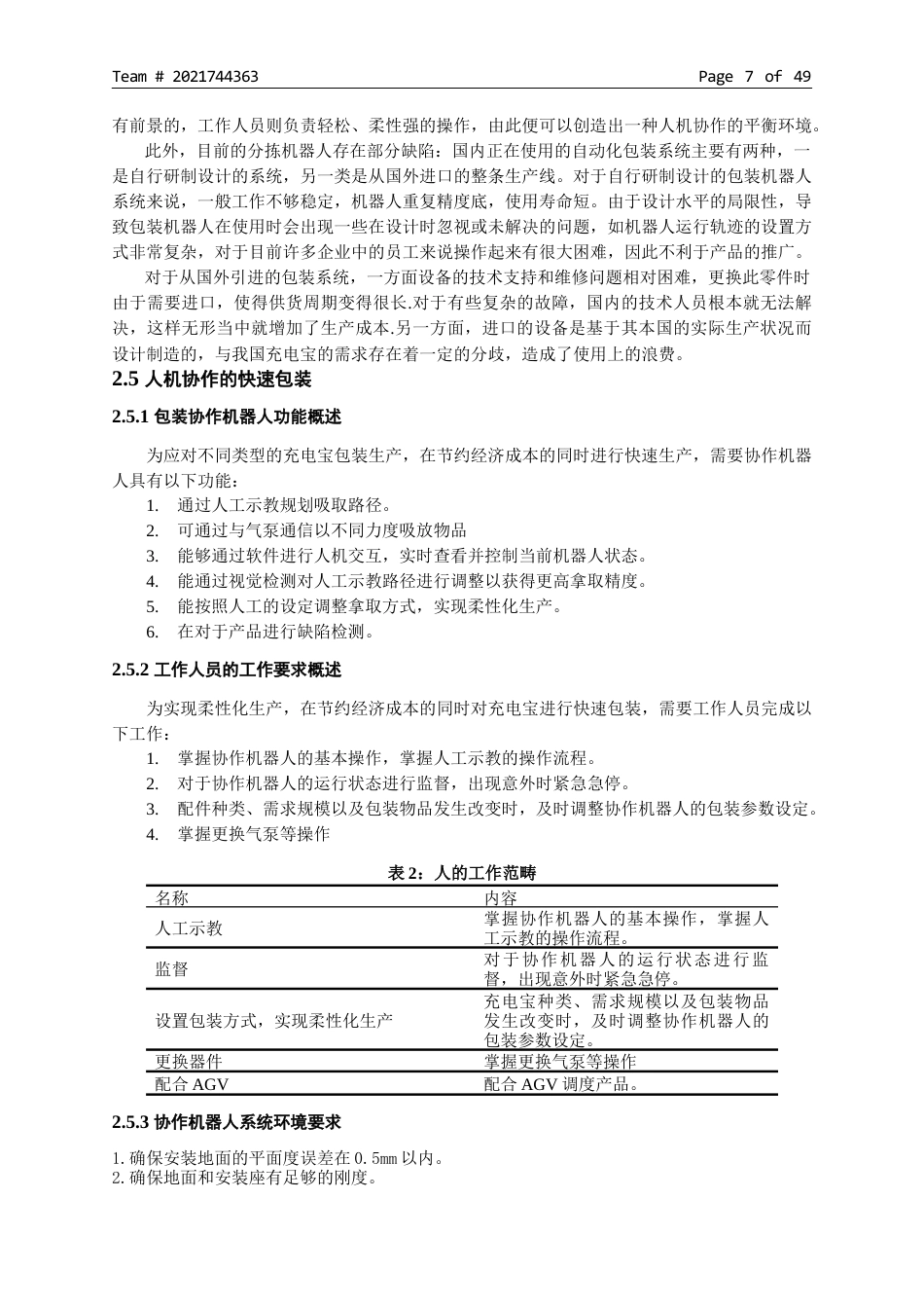 22年WP终稿 智能制造工程设计与应用 基于协作类机器人的充电宝装配人机协作方案设计与实现-约36246字符.docx_第7页