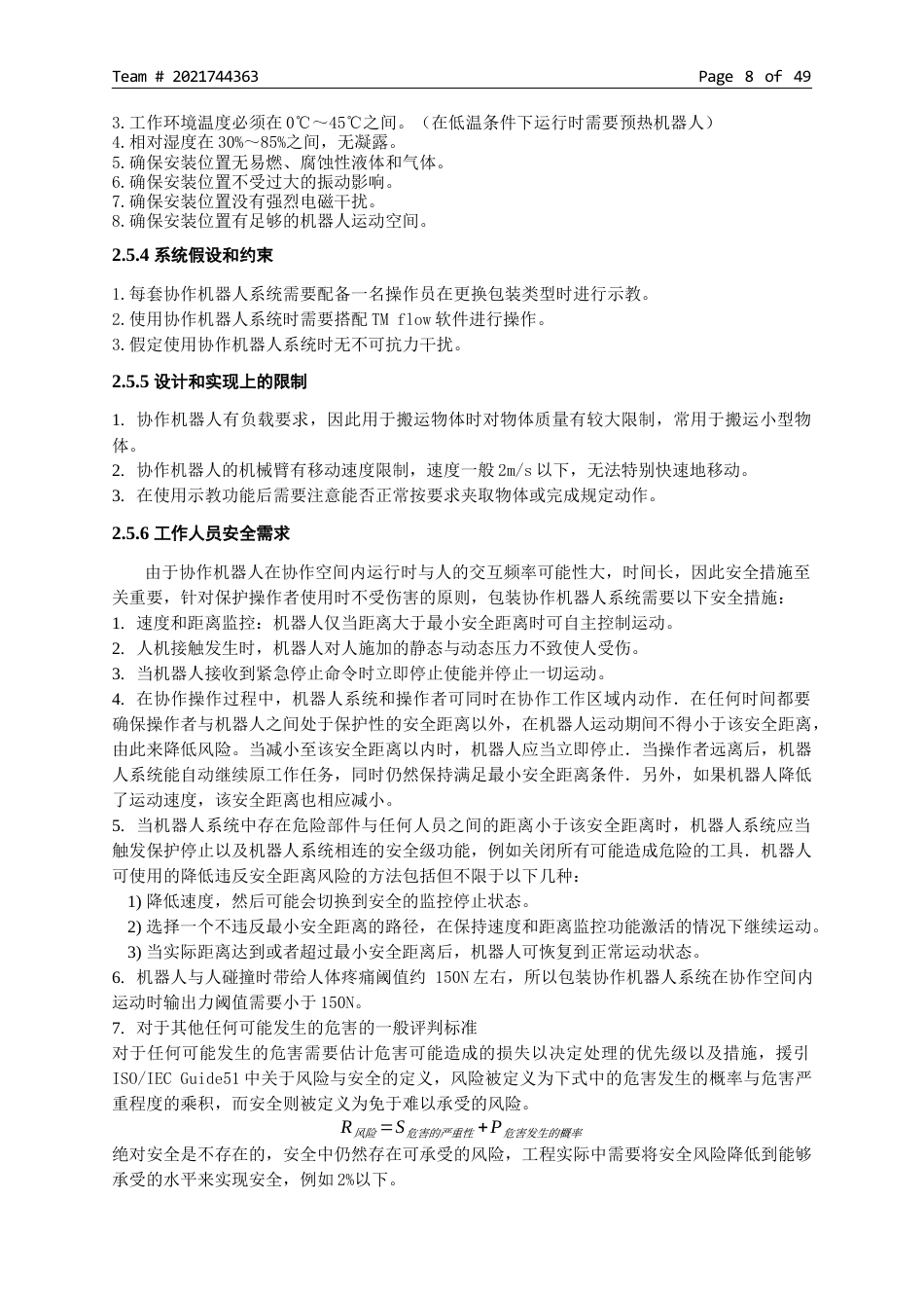 22年WP终稿 智能制造工程设计与应用 基于协作类机器人的充电宝装配人机协作方案设计与实现-约36246字符.docx_第8页