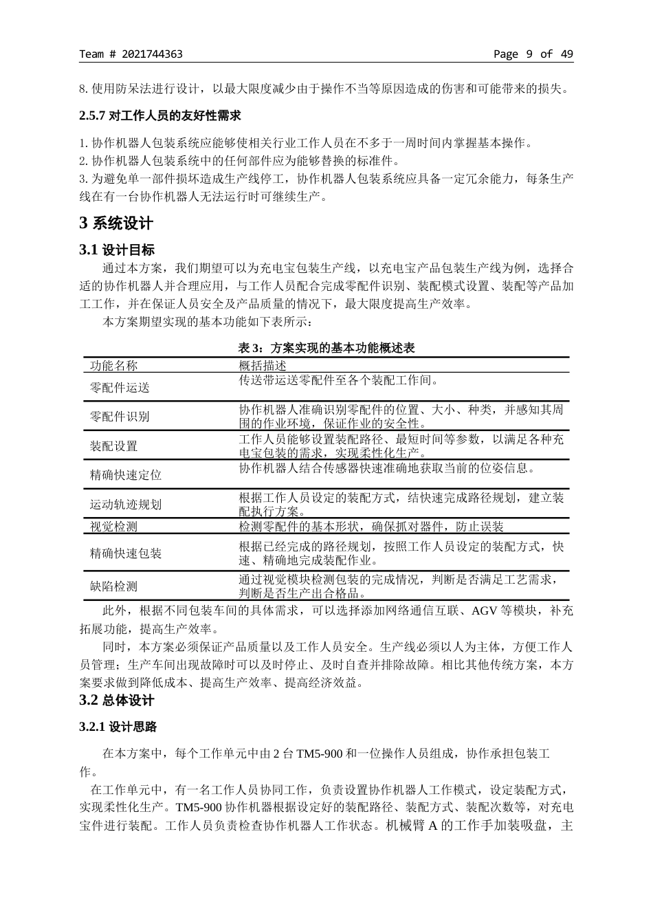 22年WP终稿 智能制造工程设计与应用 基于协作类机器人的充电宝装配人机协作方案设计与实现-约36246字符.docx_第9页