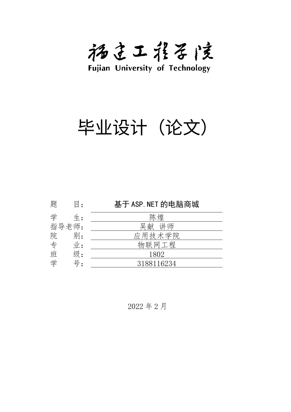 22年WP 基于ASP.NET的电脑商城-约20280字符.docx_第1页