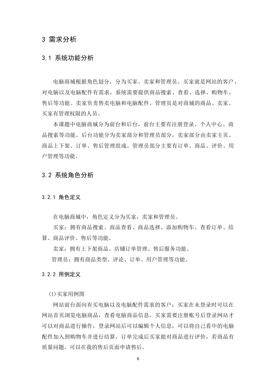 22年WP 基于ASP.NET的电脑商城-约20280字符.docx_第10页