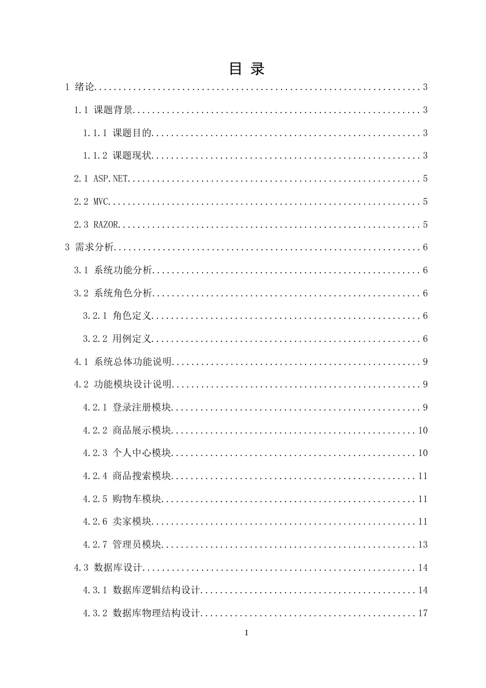 22年WP 基于ASP.NET的电脑商城-约20280字符.docx_第3页