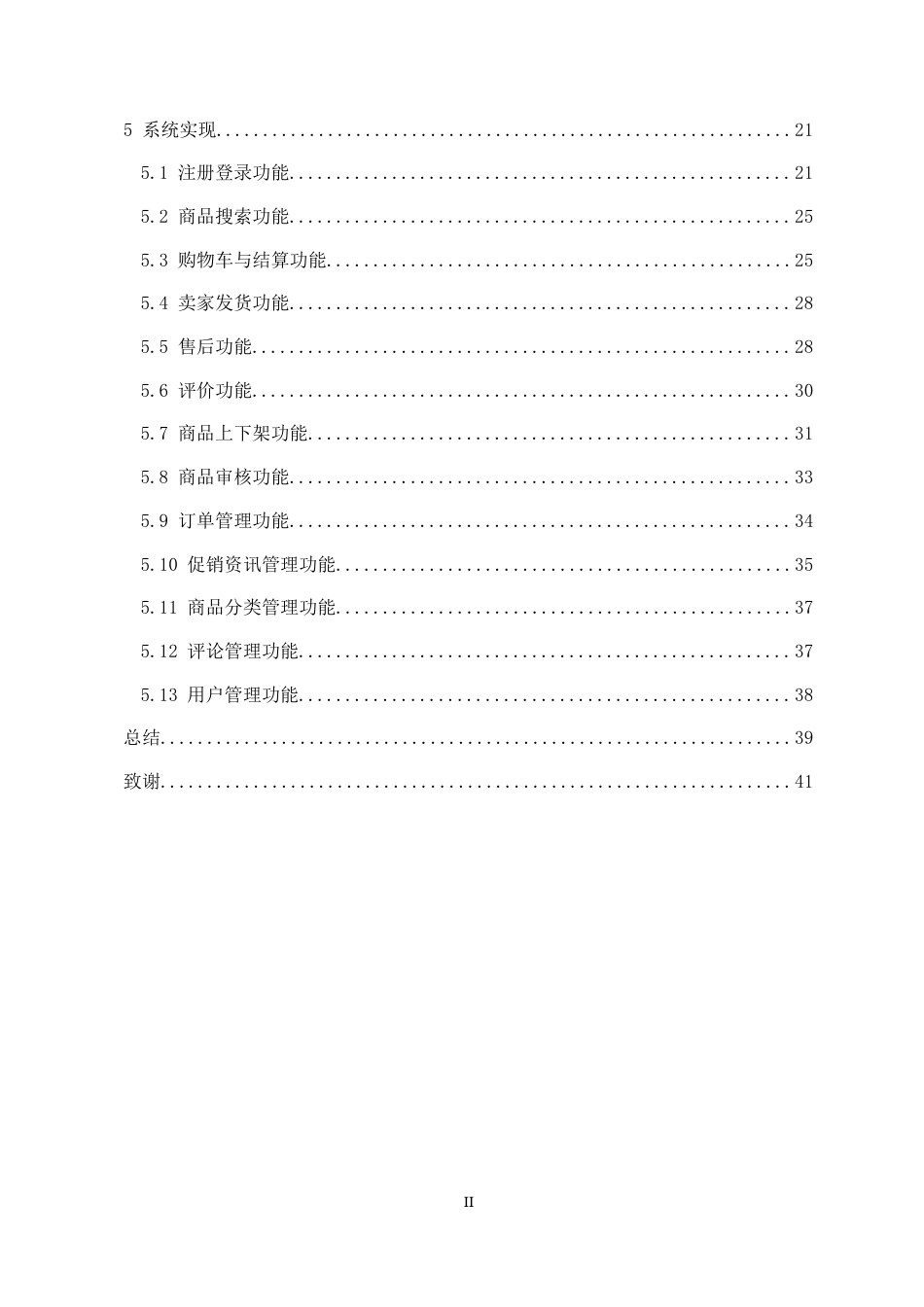 22年WP 基于ASP.NET的电脑商城-约20280字符.docx_第4页