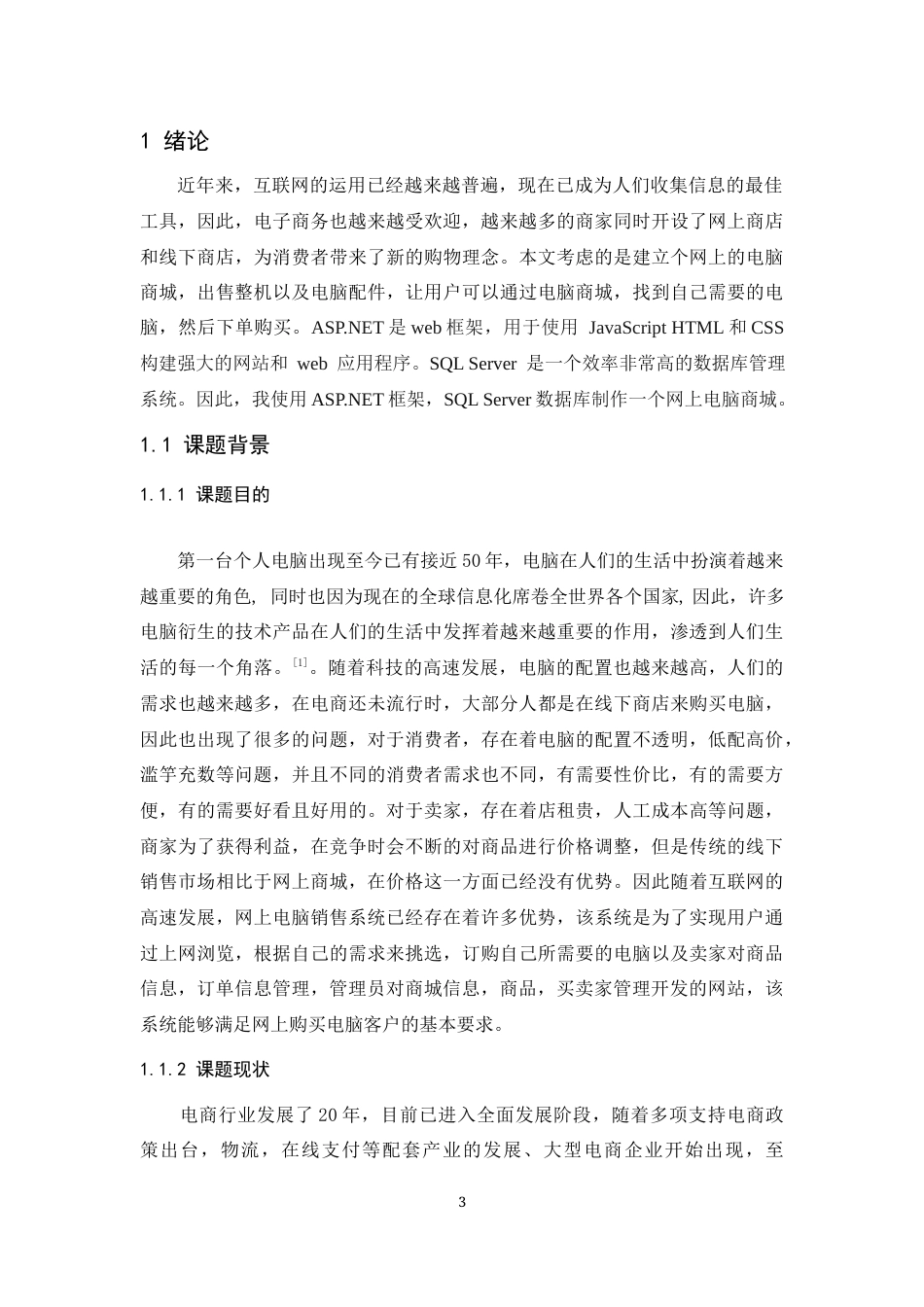 22年WP 基于ASP.NET的电脑商城-约20280字符.docx_第7页