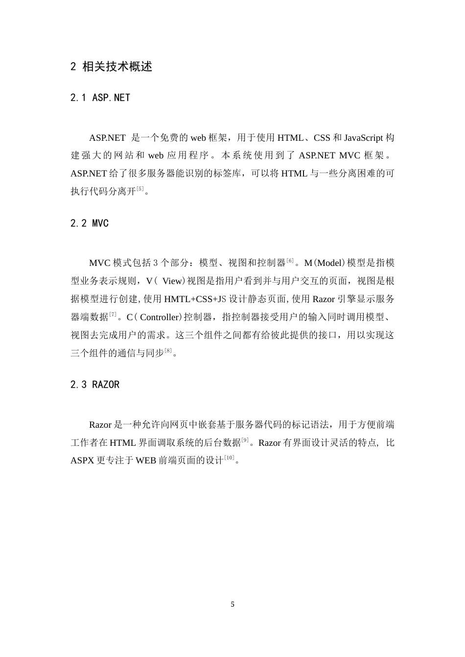 22年WP 基于ASP.NET的电脑商城-约20280字符.docx_第9页