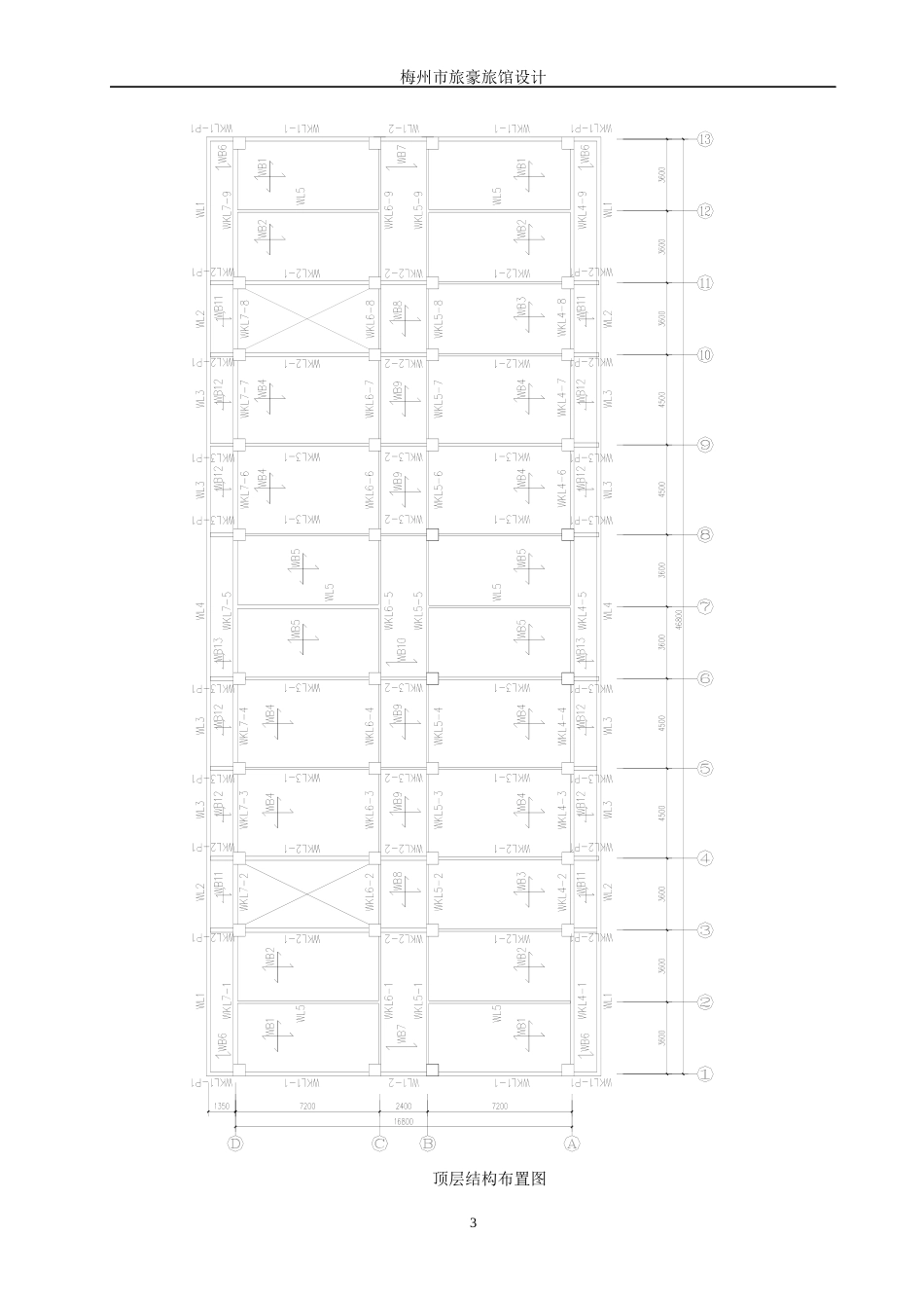 22年WP 梅州市豪华旅馆设计-约124844字符.docx_第3页