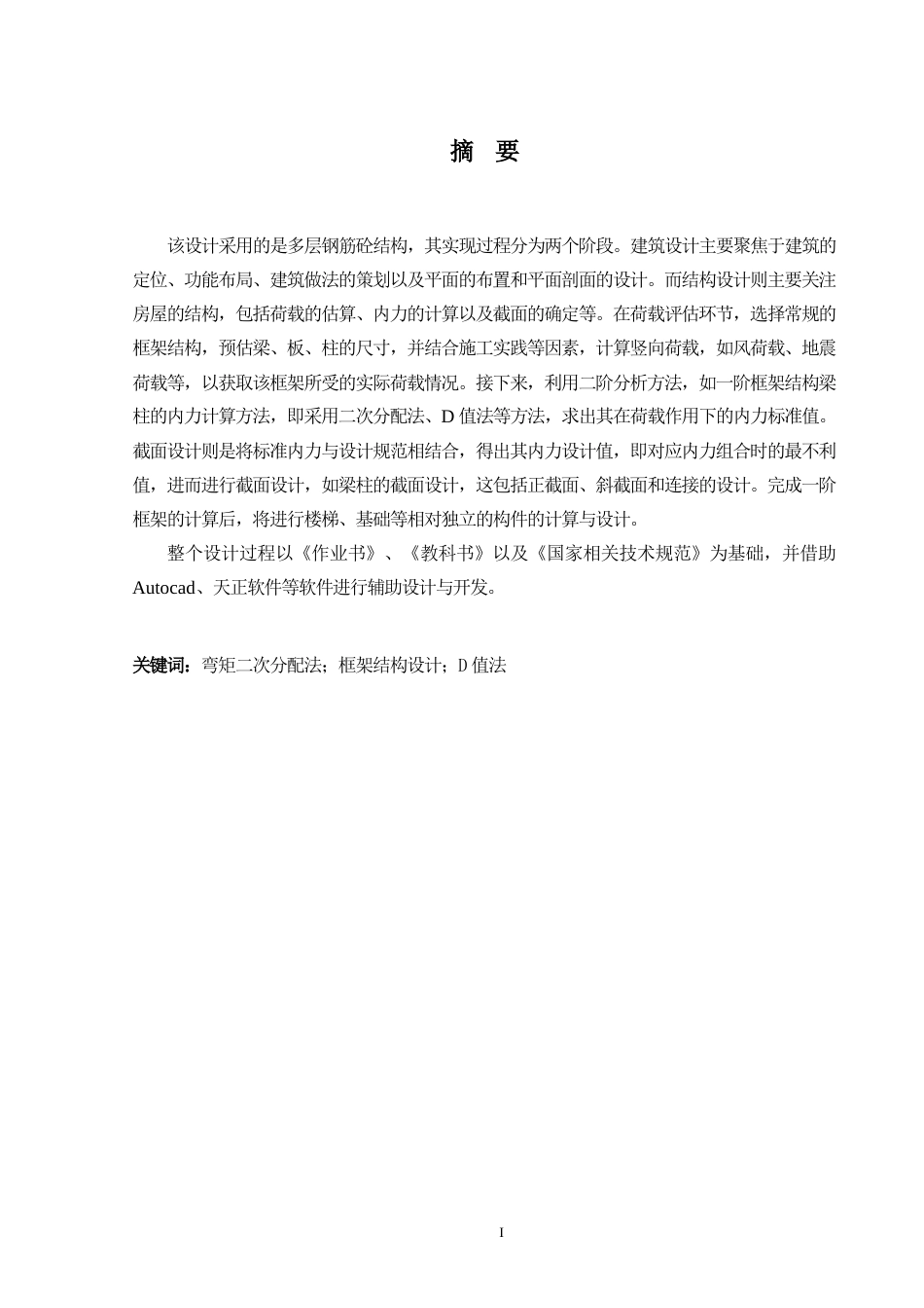 24年WP-字数土木工程-玉林市玉林英才小学教学楼的结构设计-28.59-0-14937-约38698字符.docx_第1页