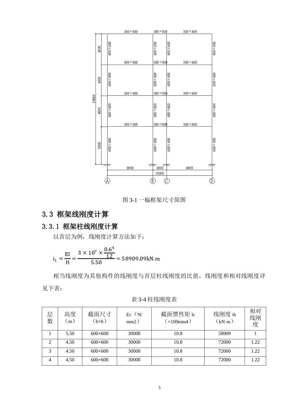 24年WP-字数土木工程-玉林市玉林英才小学教学楼的结构设计-28.59-0-14937-约38698字符.docx_第10页