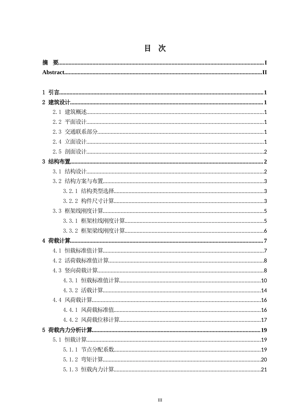 24年WP-字数土木工程-玉林市玉林英才小学教学楼的结构设计-28.59-0-14937-约38698字符.docx_第3页