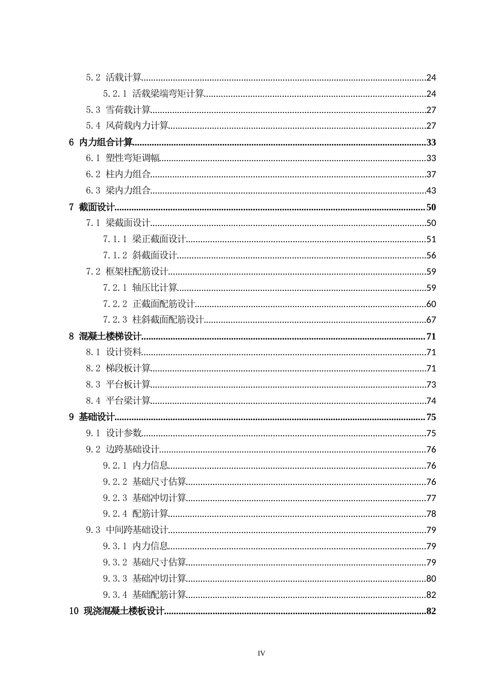24年WP-字数土木工程-玉林市玉林英才小学教学楼的结构设计-28.59-0-14937-约38698字符.docx_第4页